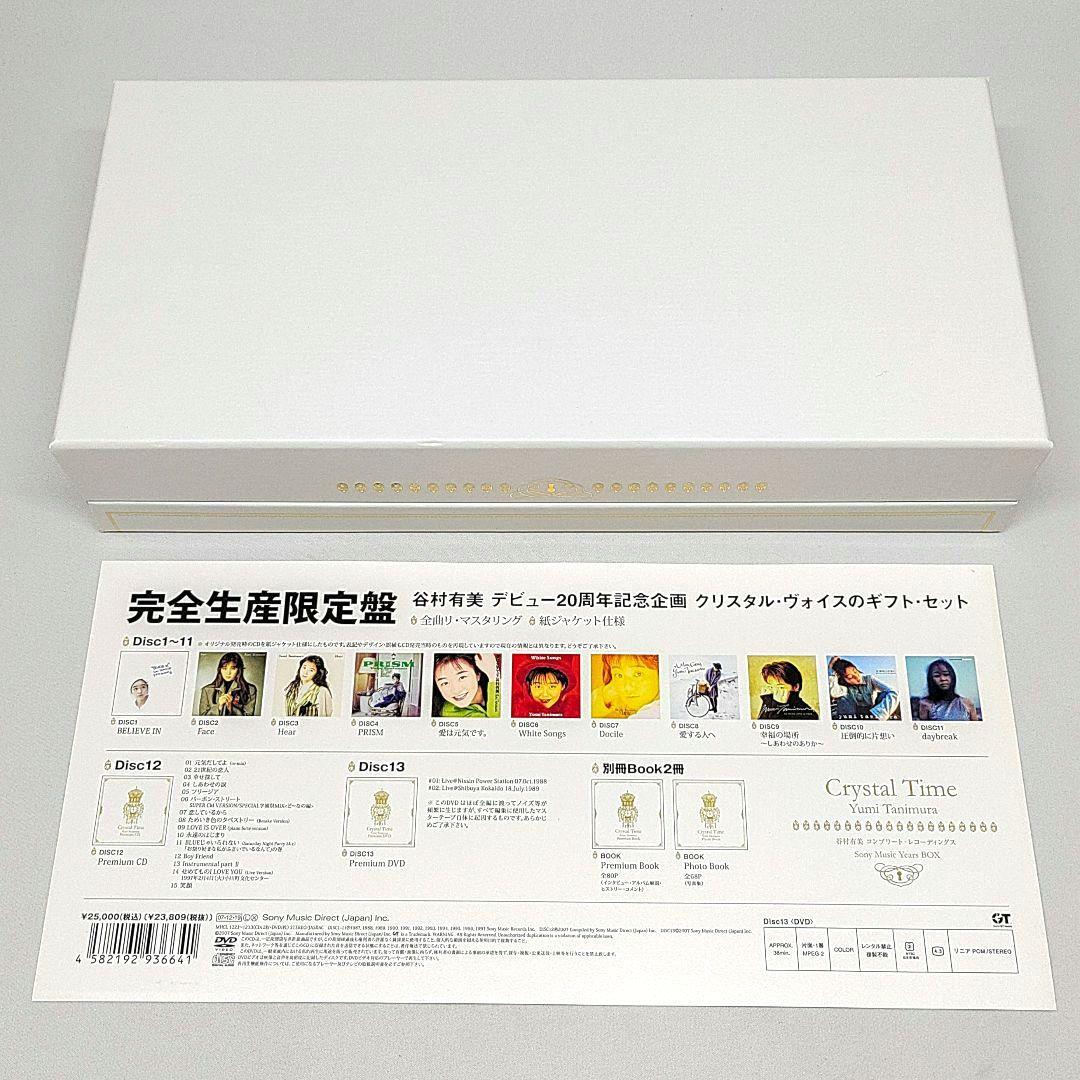 谷村有美 CD DVD Crystal Time BOX サイン
