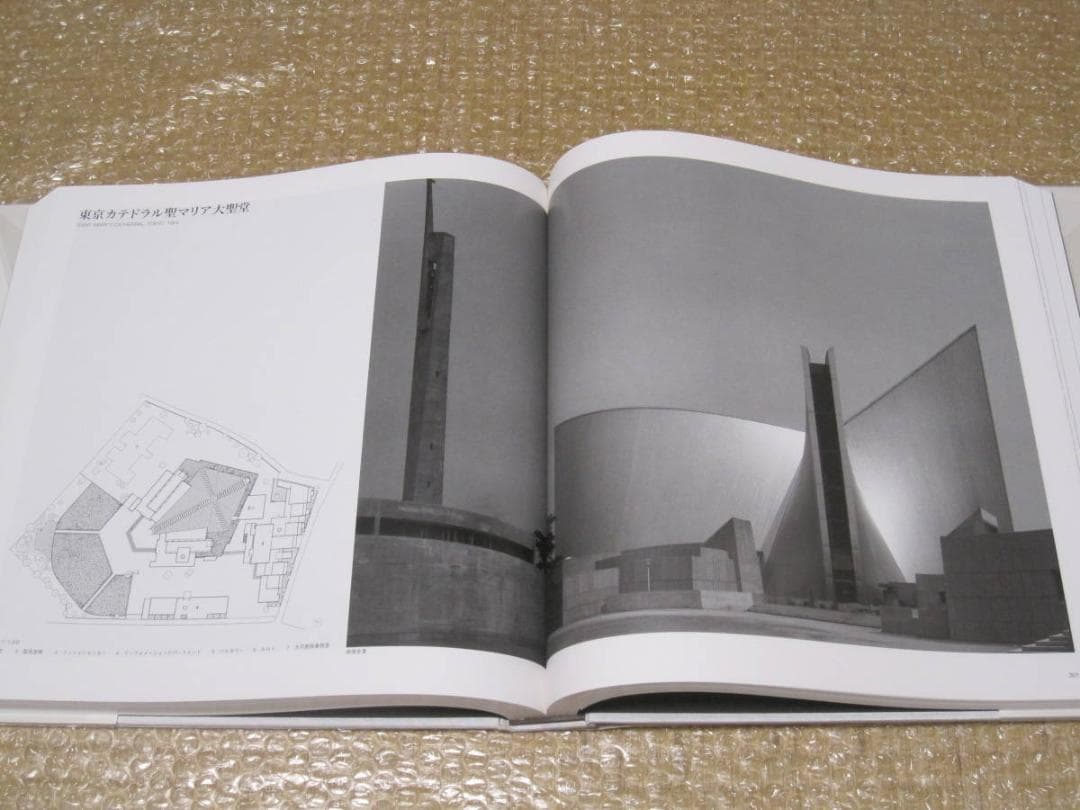 丹下健三 KENZO TANGE 丹下健三/藤森照信