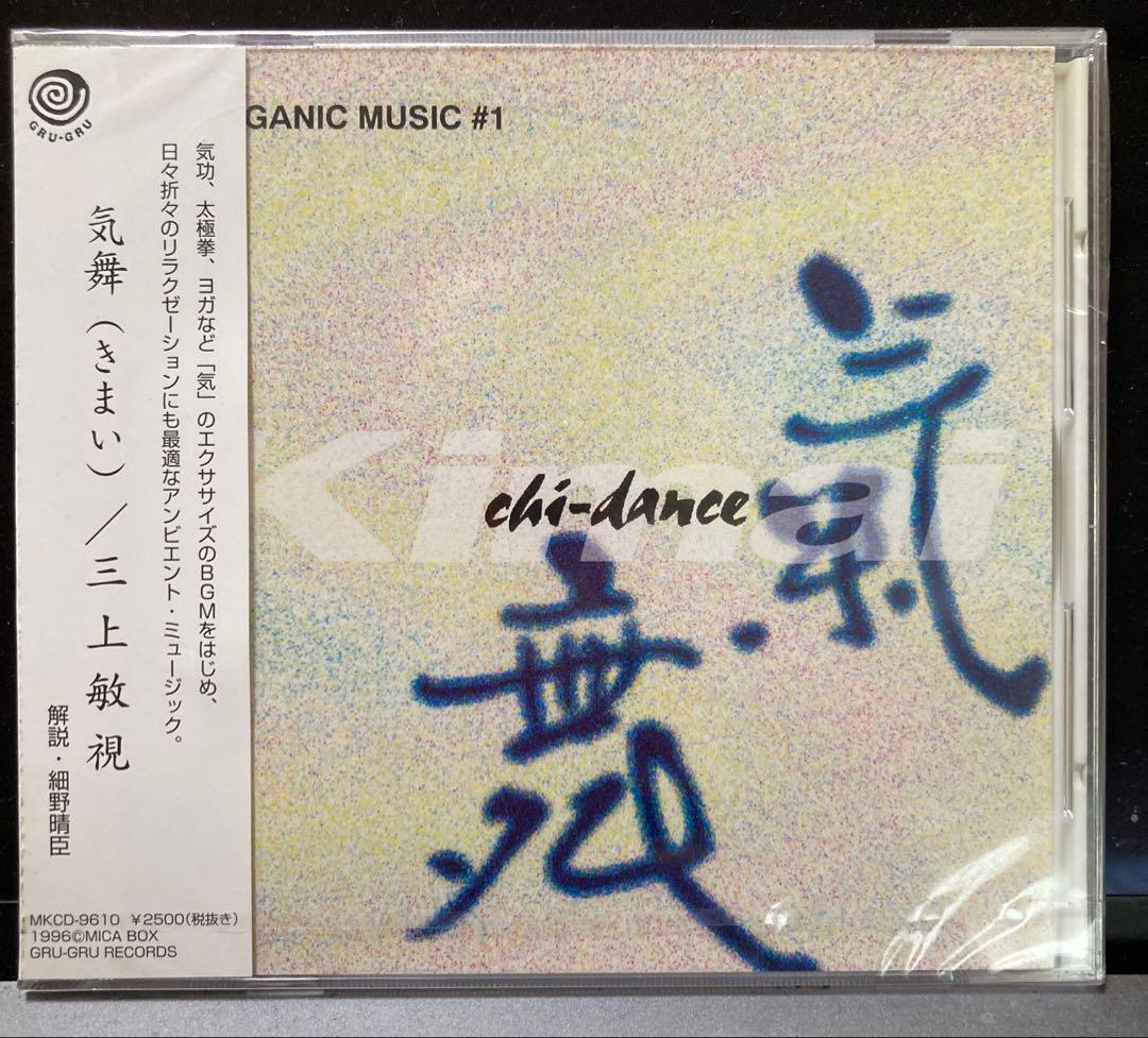 アンビエント名作CD　気舞 / 三上敏視 　デッドストック　解説・細野晴臣