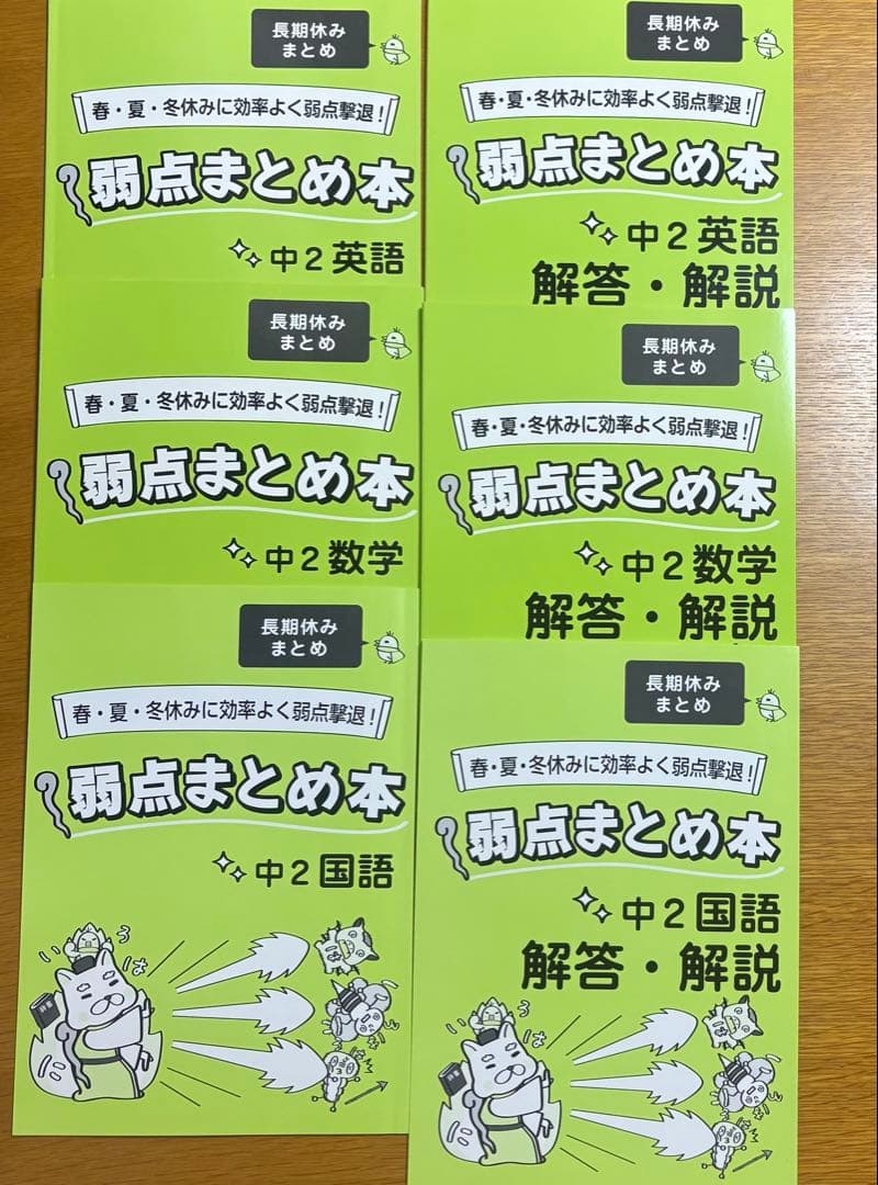 家庭教師のあすなろ 中2弱点まとめ本 ３教科 解説付き 書き込みなし美品