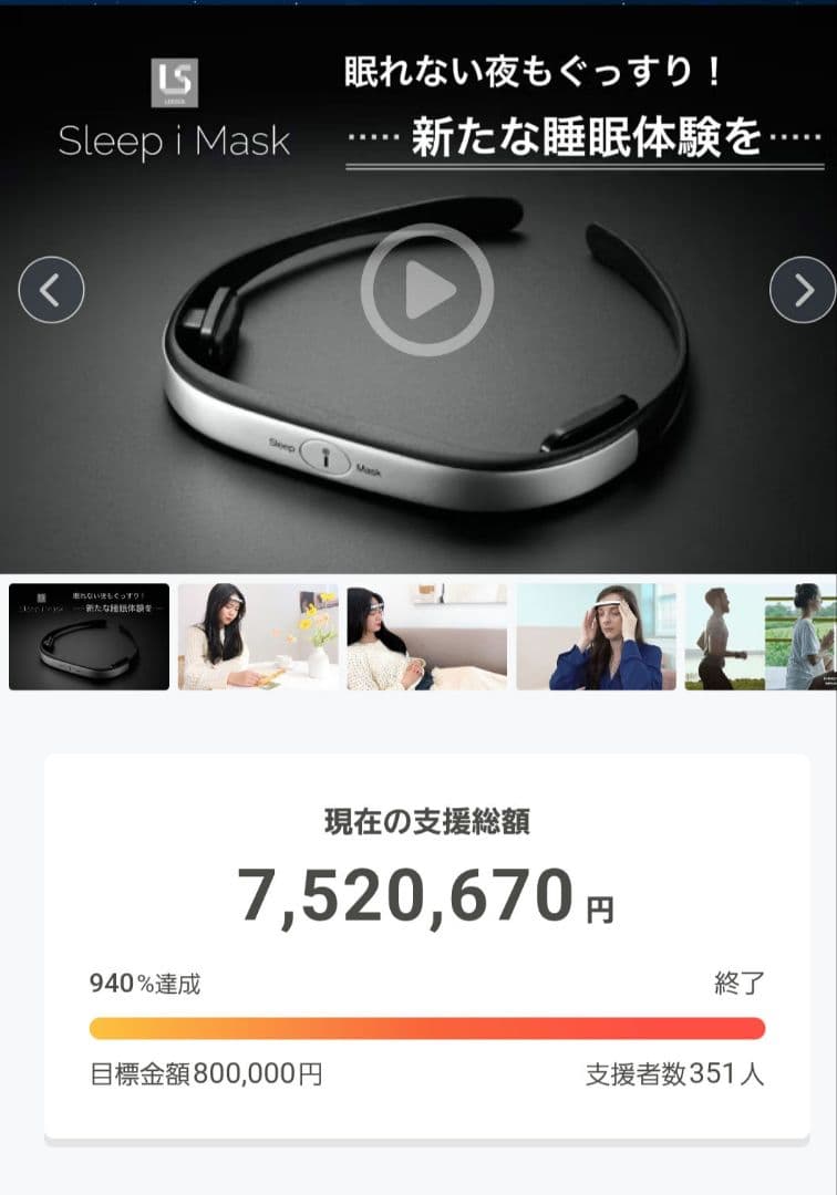 LEESOL Sleep i Mask CES快眠サポートデバイス