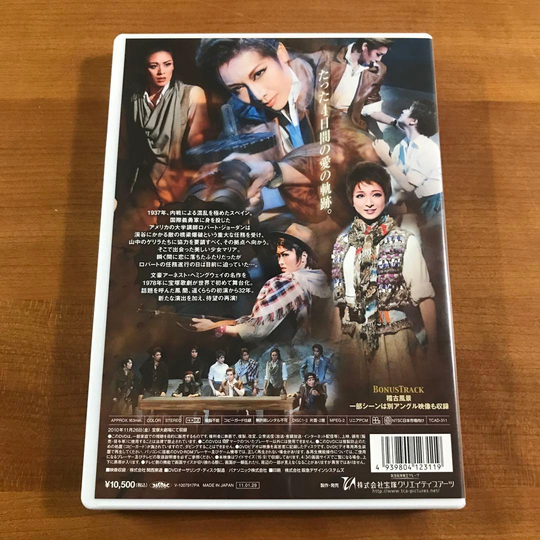 宙組 宝塚 誰がために鐘は鳴る