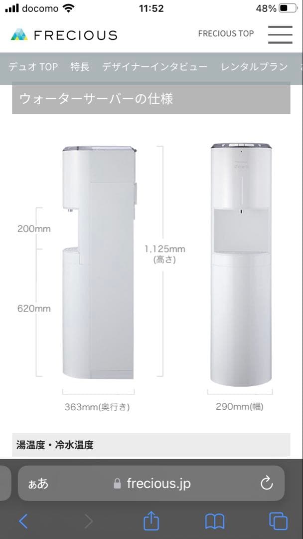 【新品未使用】フレシャスdewo ミルキーベージュ　ウォーターサーバー