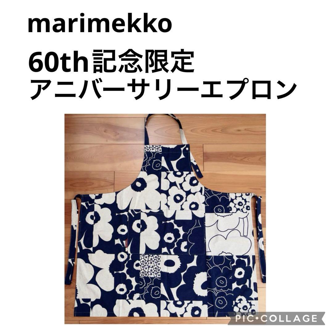 マリメッコ　ウニッコ60周年記念エプロン