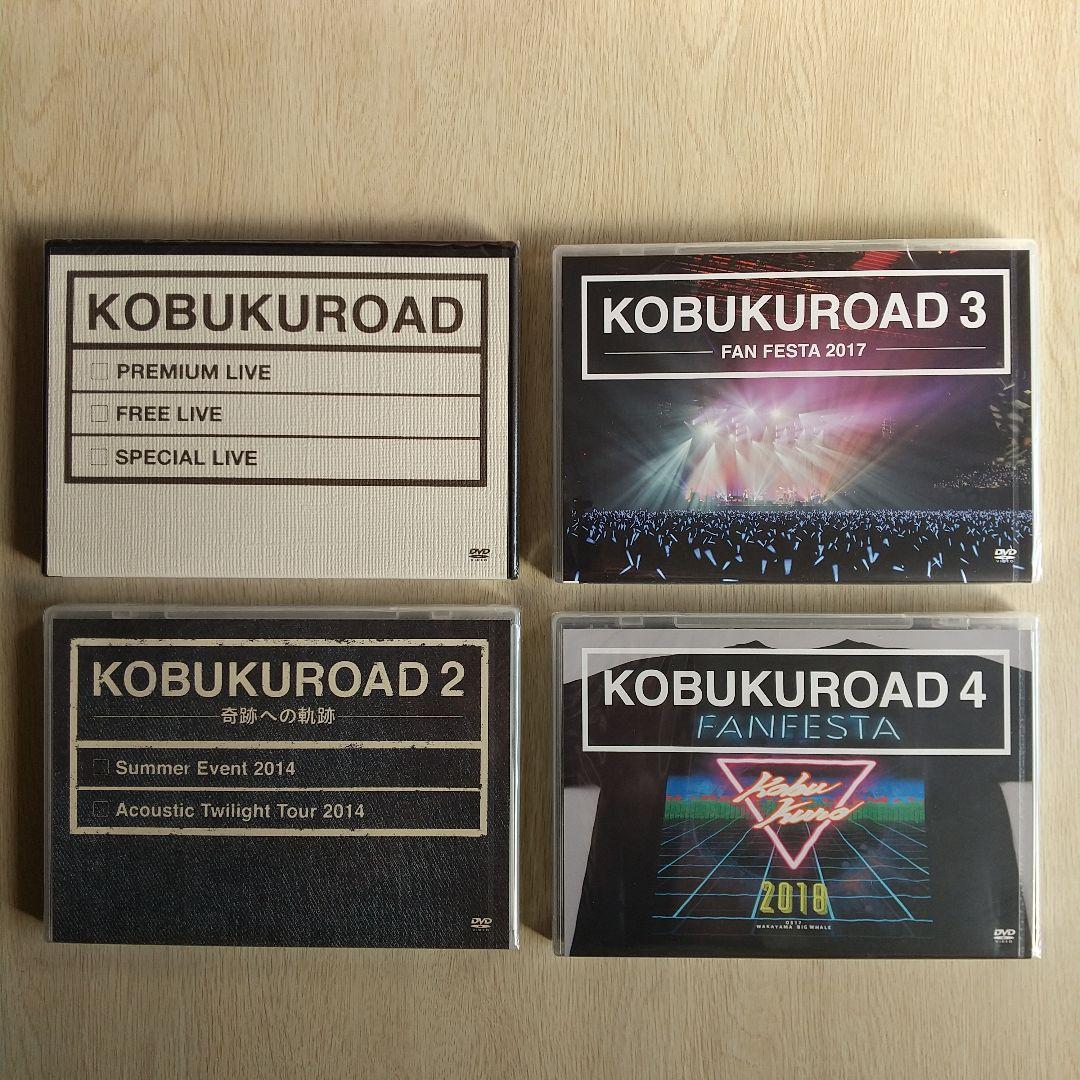 KOBUKUROAD １～４ ★新品未開封★