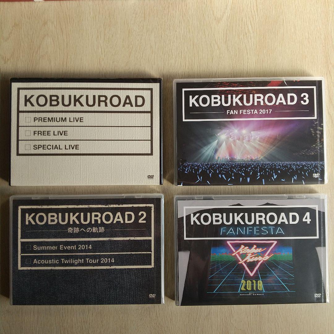 KOBUKUROAD １～４ ★新品未開封★