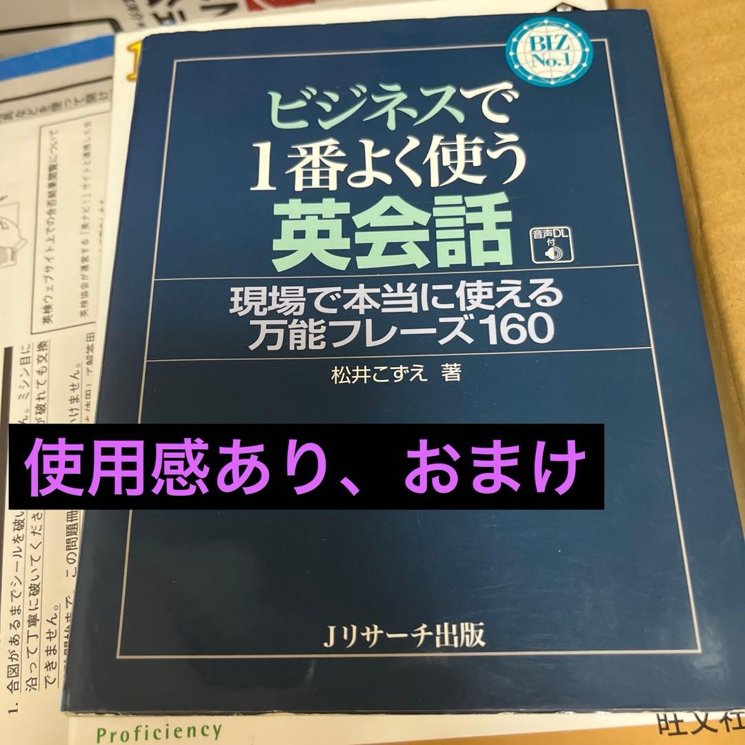 tsubasaniyumewo 英検1級通訳英語30冊セット(※使用感有