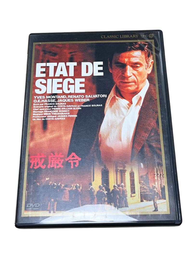 【廃版！激レア】「戒厳令」(’73)DVD フランス映画 〈セル盤〉