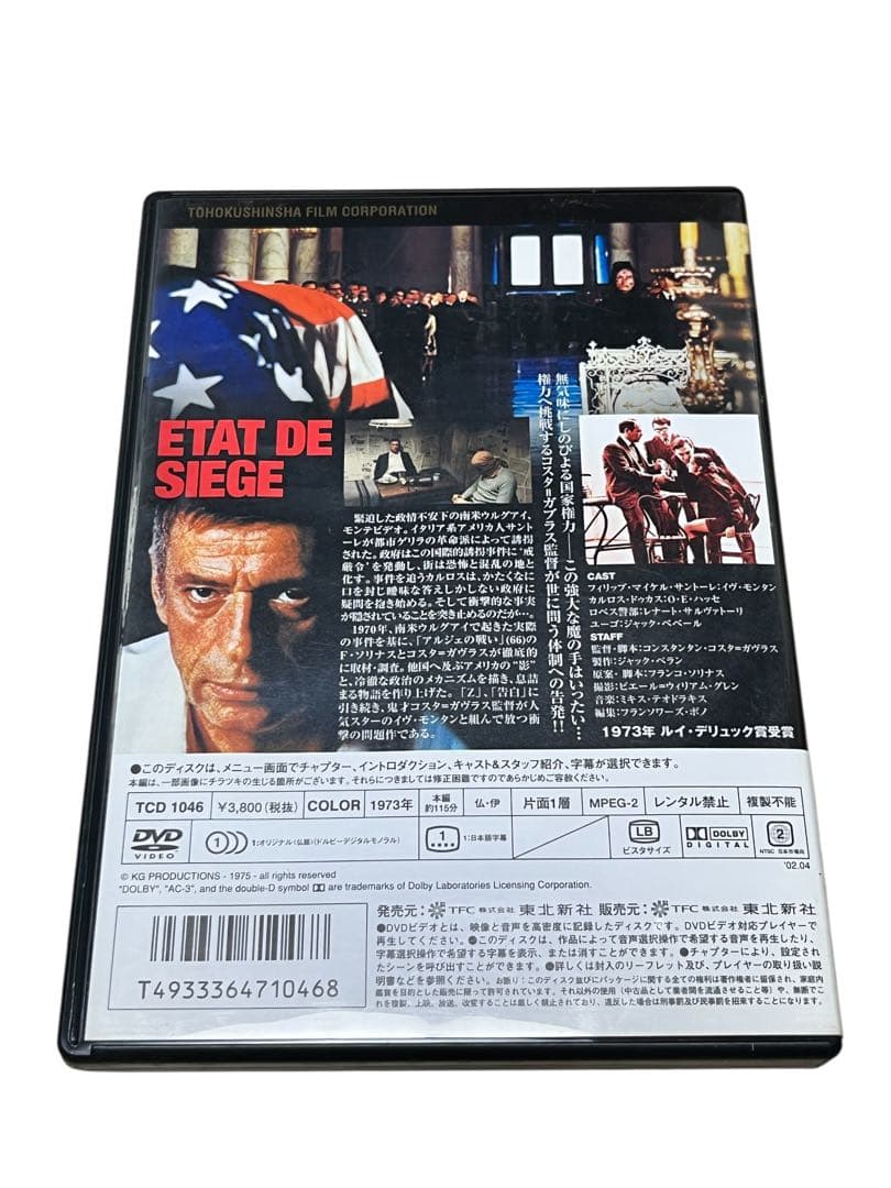 【廃版！激レア】「戒厳令」(’73)DVD フランス映画 〈セル盤〉