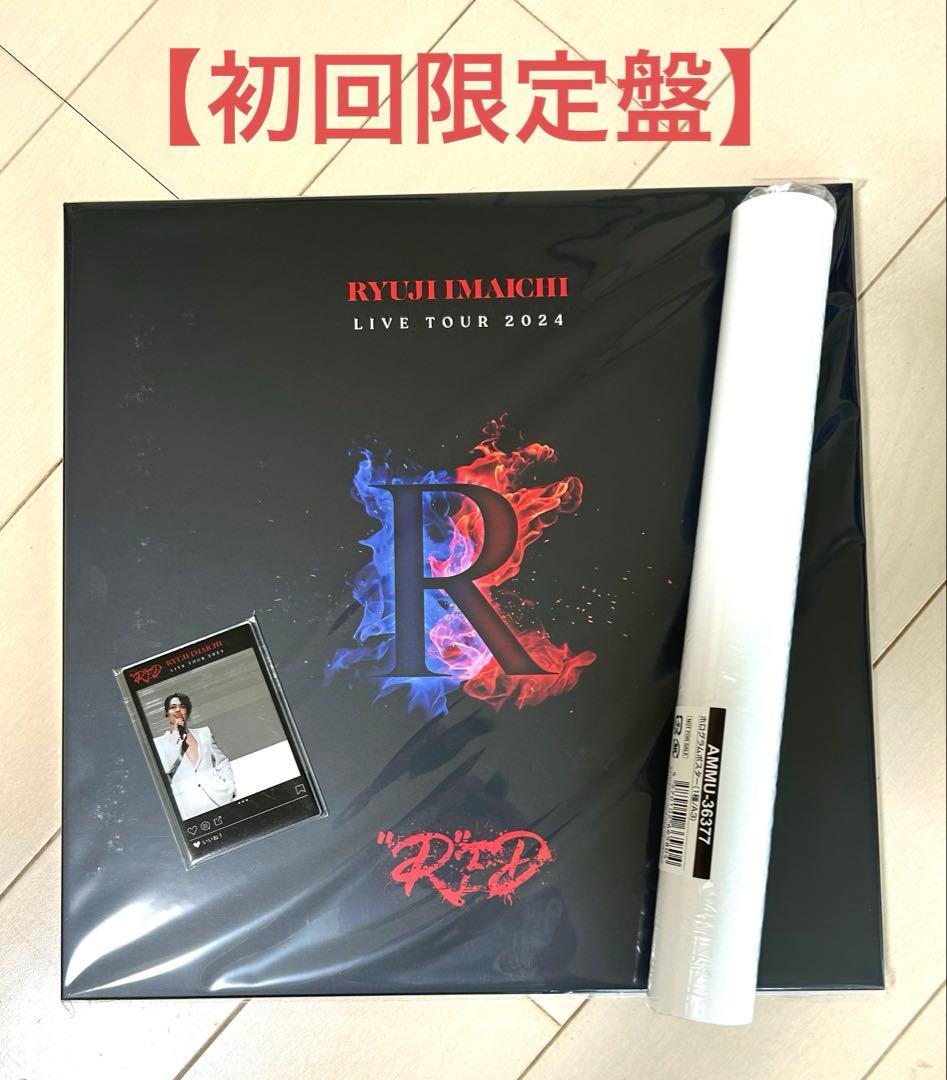 今市隆二 RED LIVE DVD オフィシャルSHOP【初回限定盤】DVD