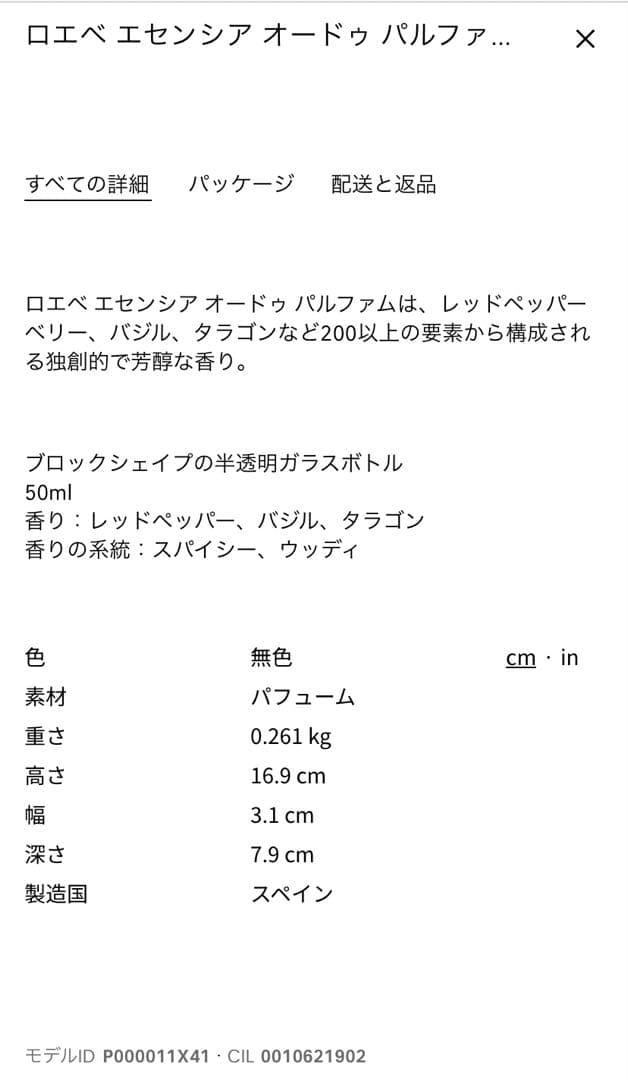 ロエベ 香水　フレグランス　エセンシア オードゥ パルファム　50ml 新品