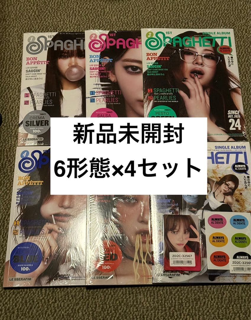 ルセラフィム SPAGHETTI コンパクト盤 新品未開封　まとめ売り