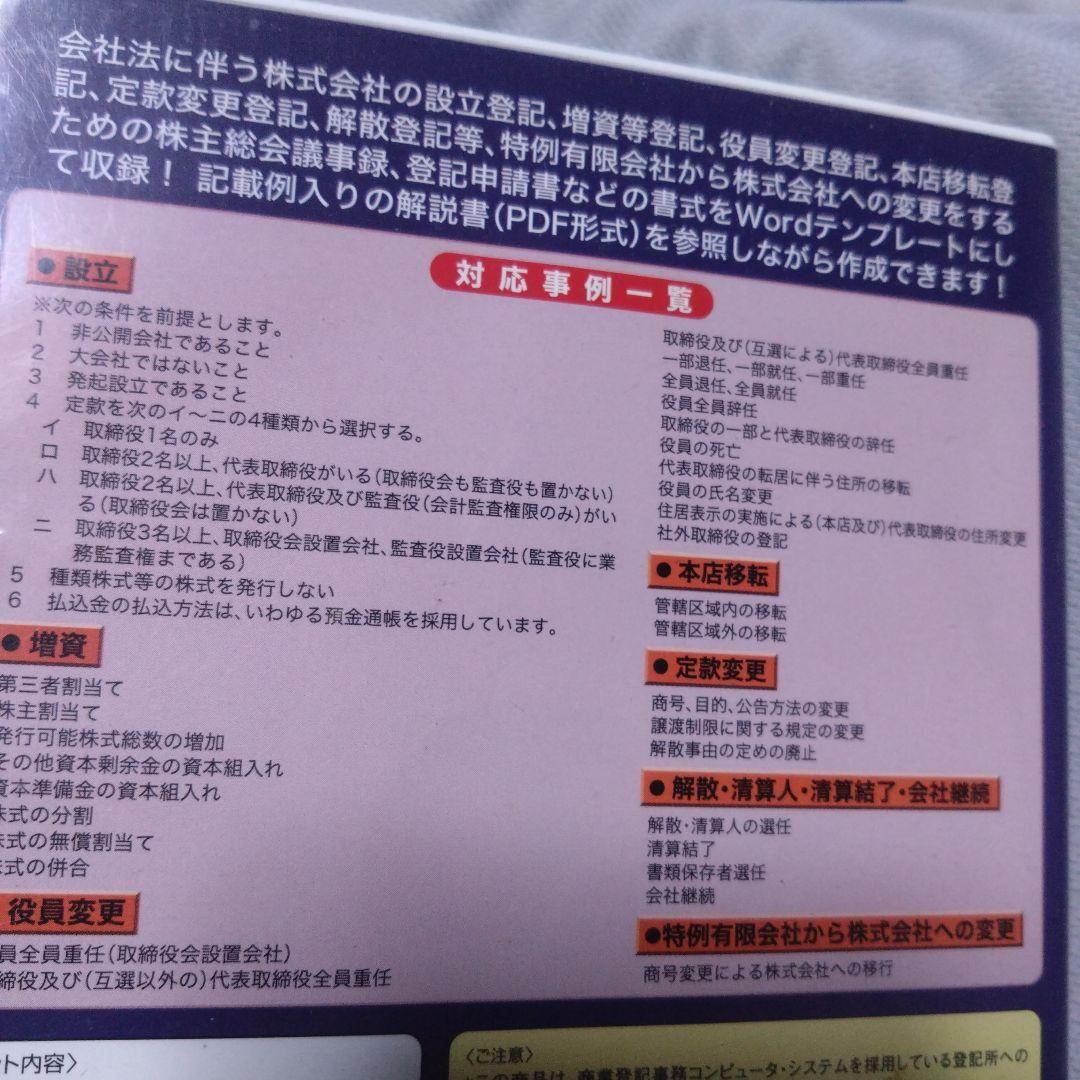 PC ソフト　日本法令　登記テンプレート208 株式会社・商業登記書式集
