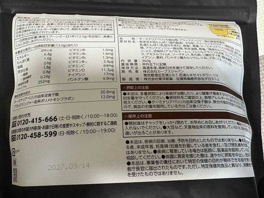 カーブスヘルシービューティーダイエット2種セット 黒ごまラテ味きな粉ラテ味