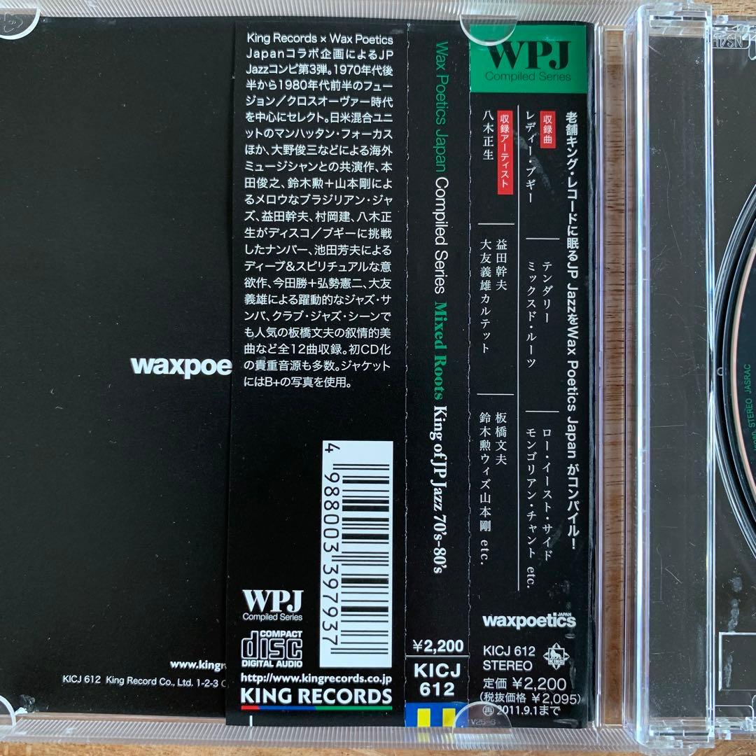 3枚セット waxpoetics Compiled Series 和ジャズ