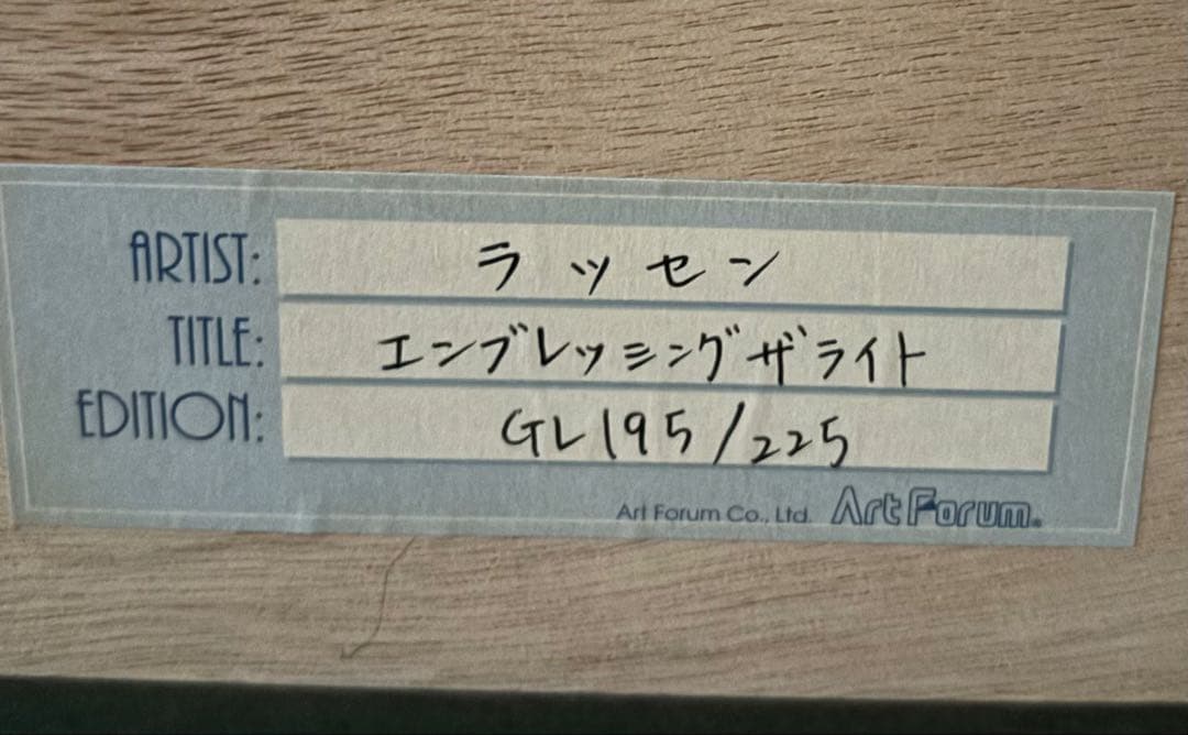 ラッセン版画エンブレイシング・ザ・ライト　ミクストメディア　手色彩　サイン　大型