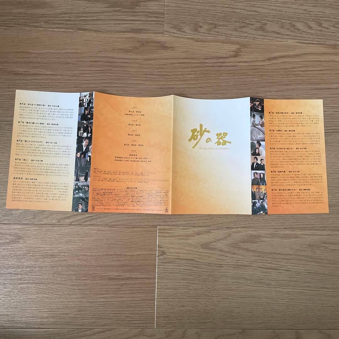 砂の器 DVD-BOX〈5枚組〉