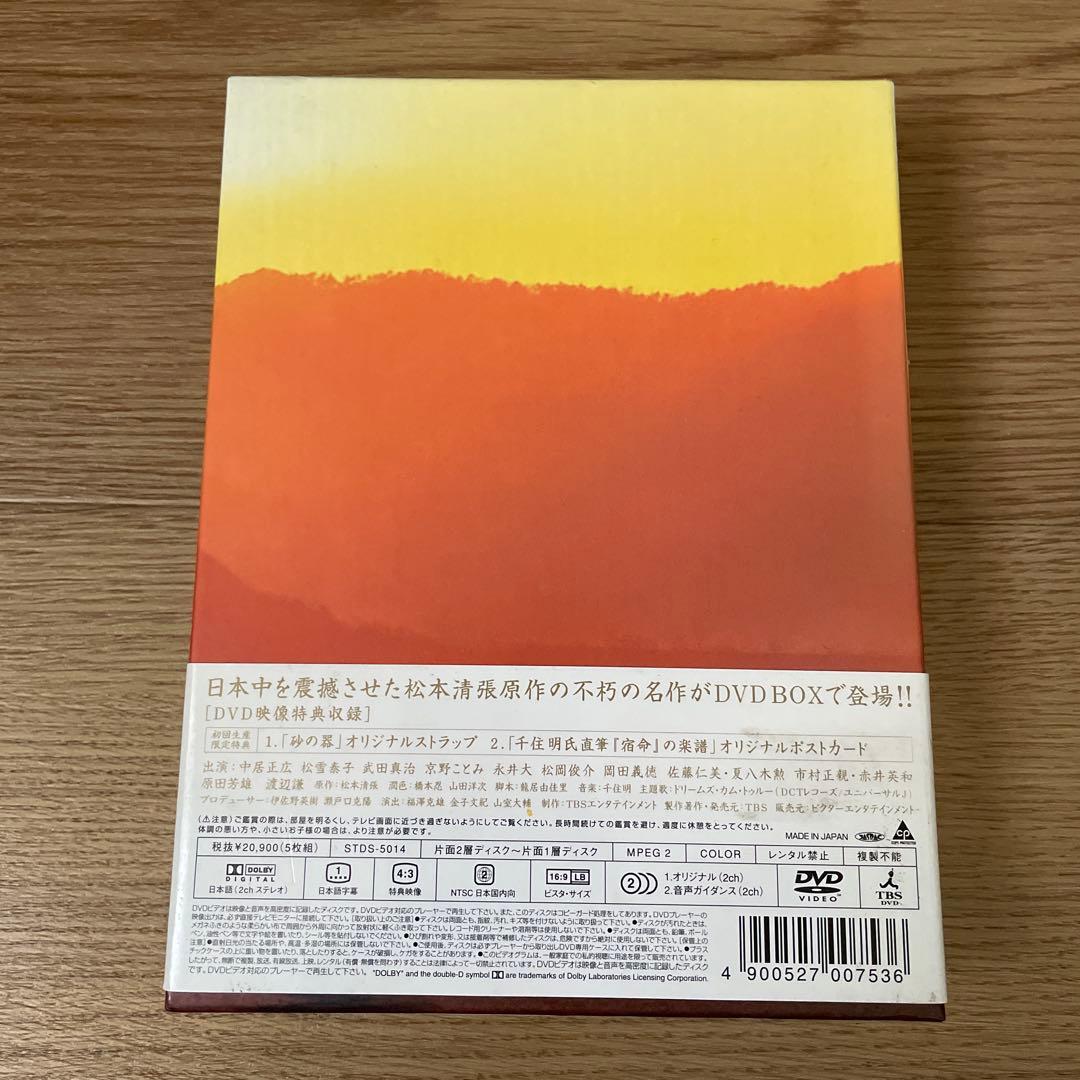 砂の器 DVD-BOX〈5枚組〉