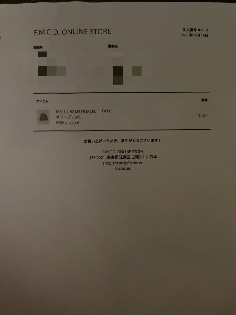 限定 MA-1 フライトジャケット FOSTEX GARMENTS 未使用
