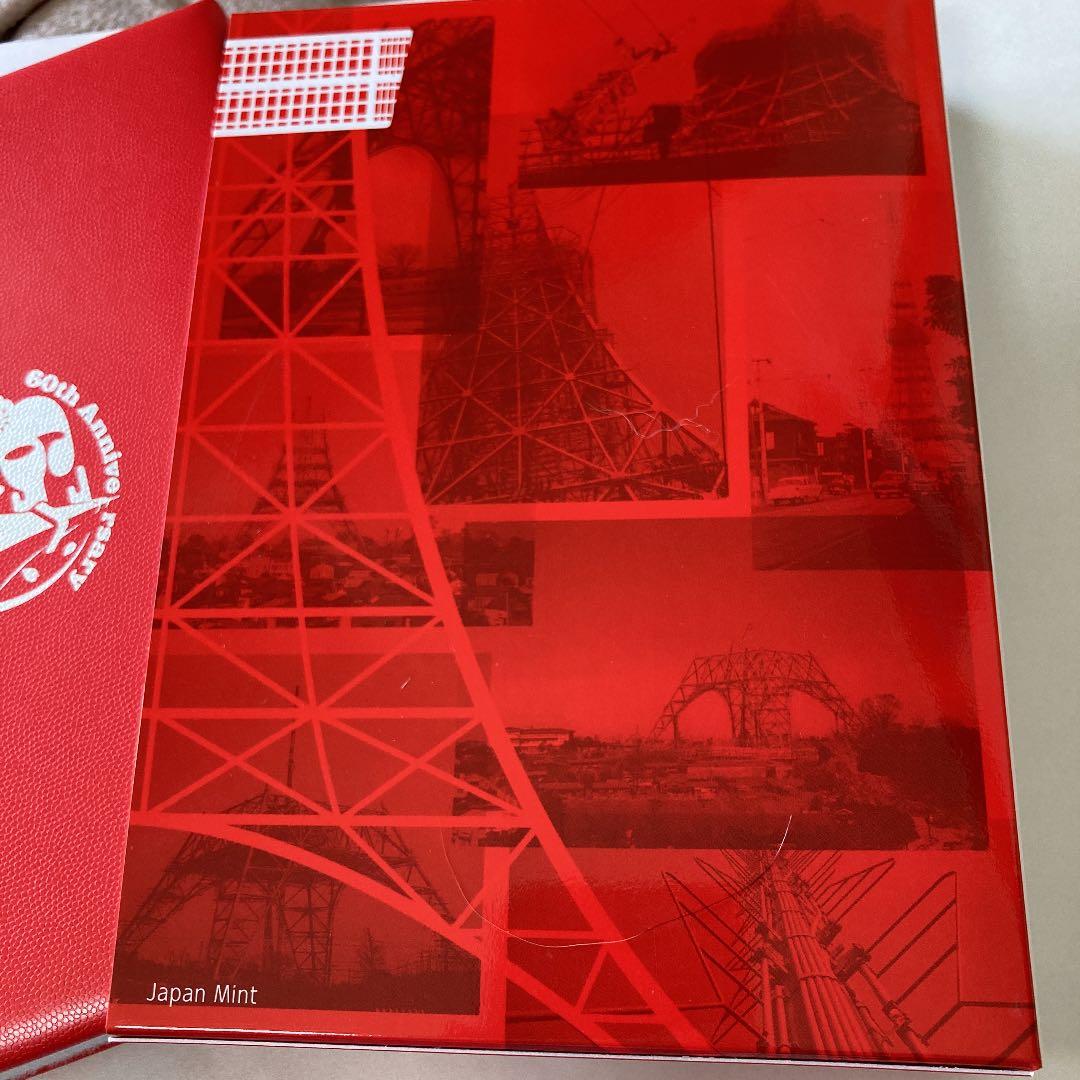 東京タワー開業60周年記念　2018プルーフ貨幣セット