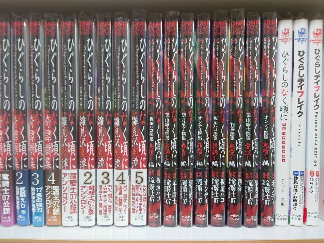 ひぐらしのなく頃に　コミックアンソロジー　新奇譚集　雛見沢鬼譚　奇譚撰集　語咄し