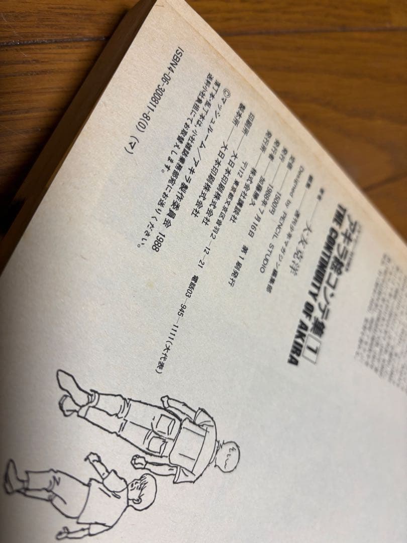 AKIRA 大友克洋 絵コンテ　初版