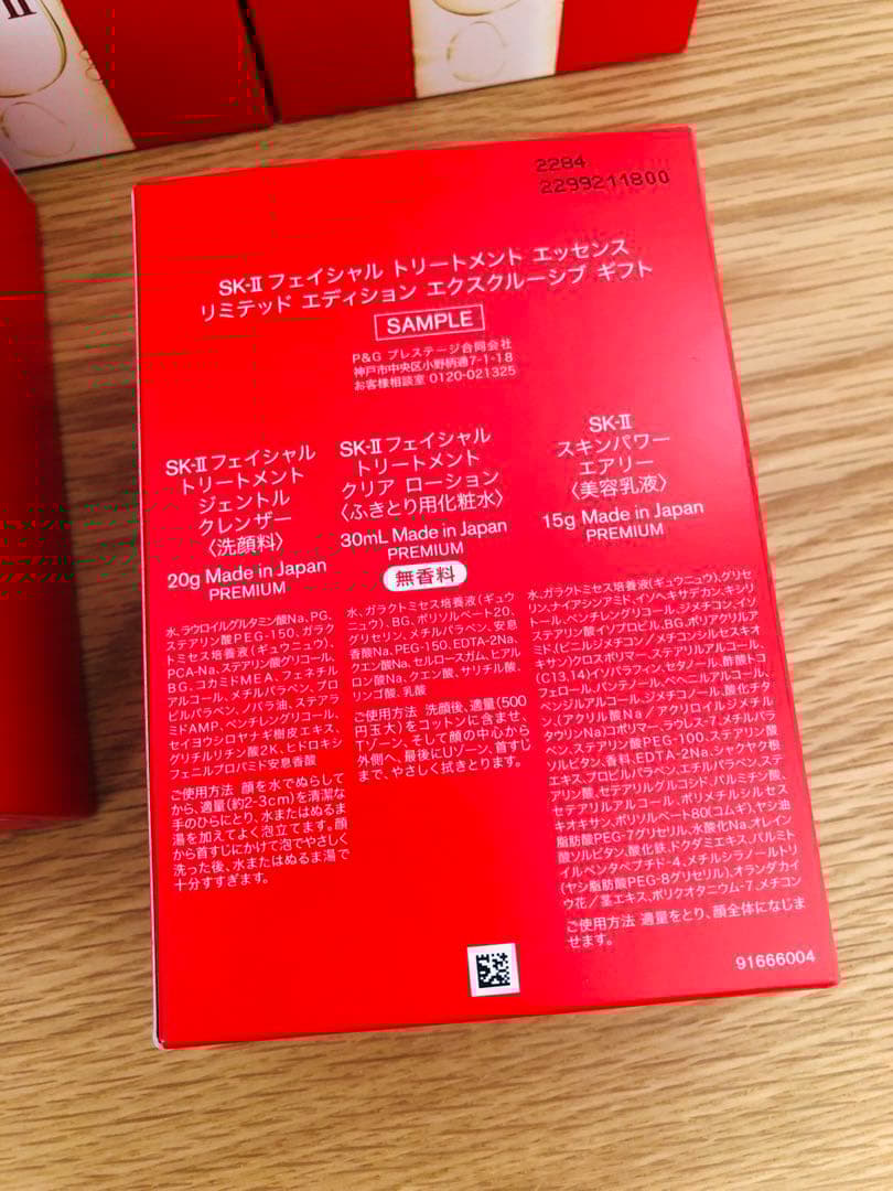 スマイル　SK-II ピテラ エクスクルーシブ ギフトセットx５セット