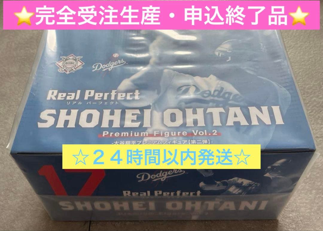 大幅値下⭐️申込終了⭐️リアルパーフェクト 大谷翔平 プレミアムフィギュアVol.2
