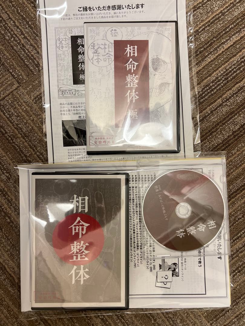 DVD「相命整体」フルセット 安倍吽馬易先生