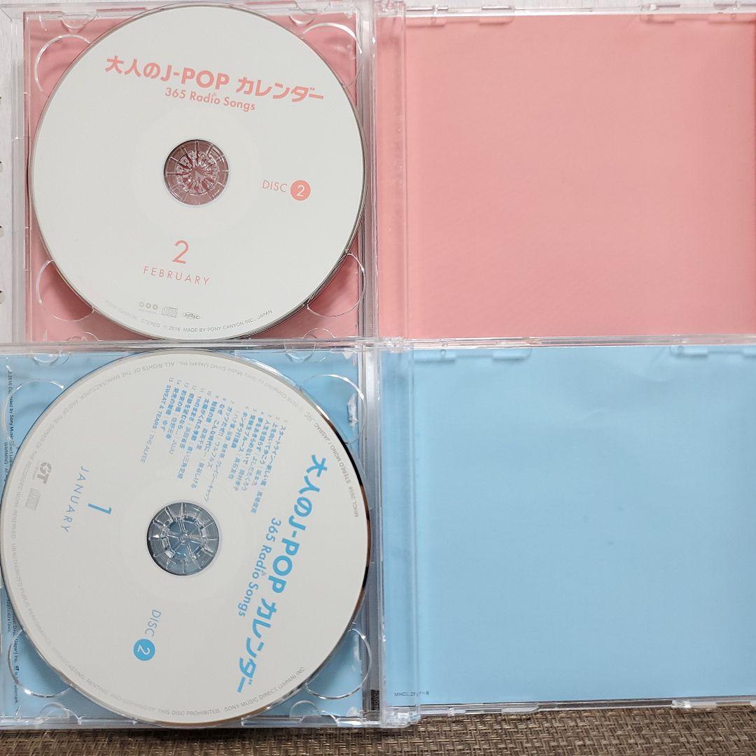 大人の j pop カレンダー365 radio songs 1～4月 シール無