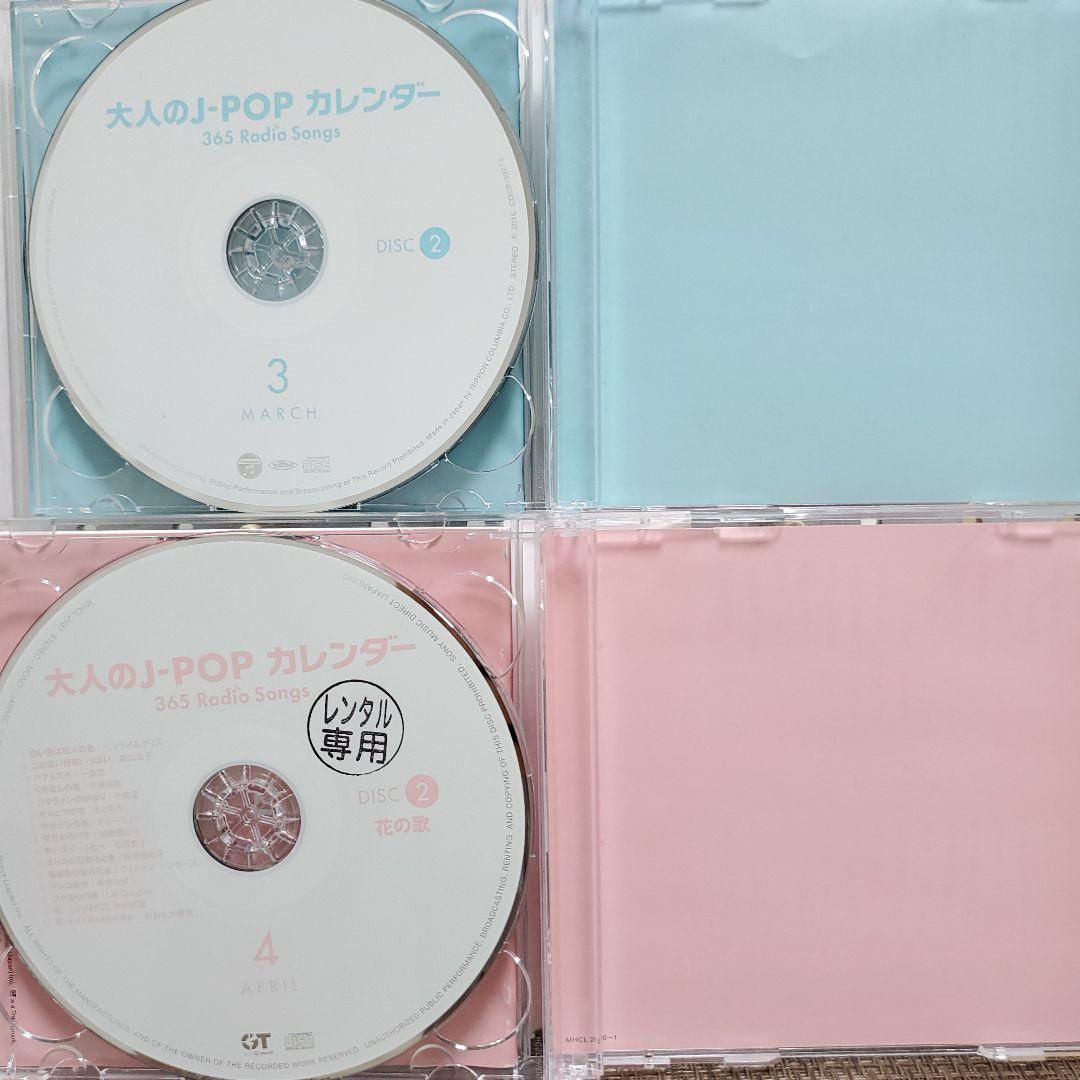 大人の j pop カレンダー365 radio songs 1～4月 シール無