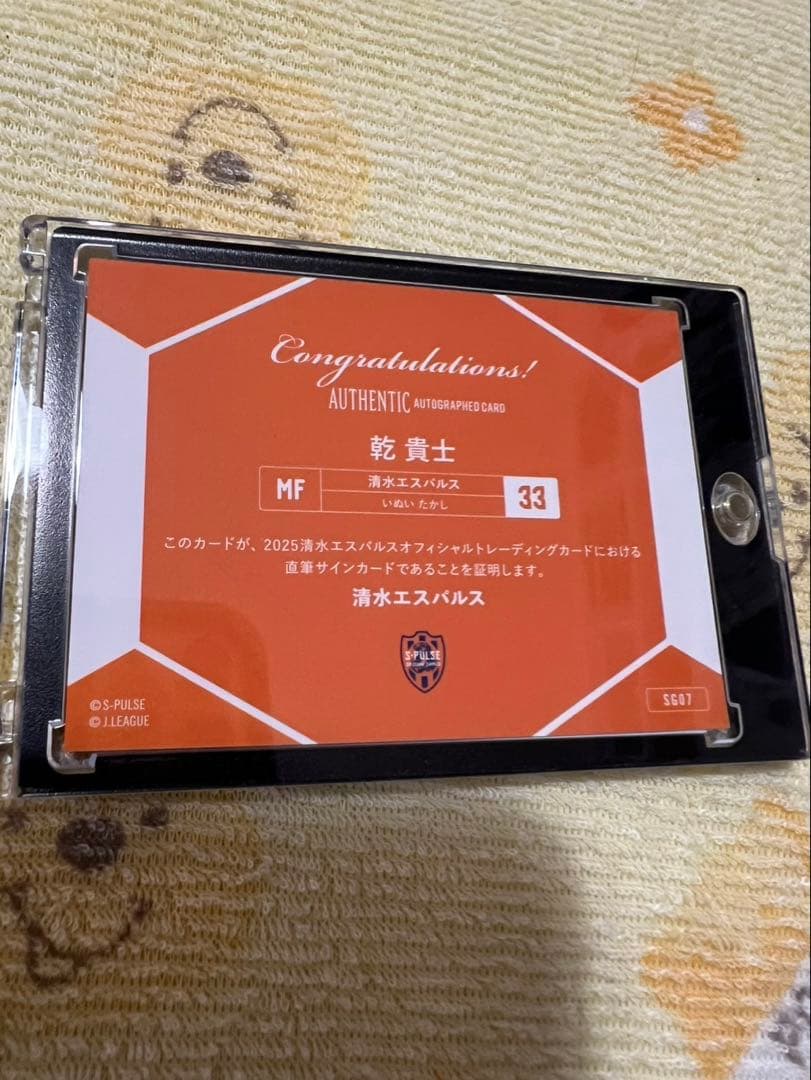 乾貴士選手33番 限定グッズ 清水エスパルス 3日間限定