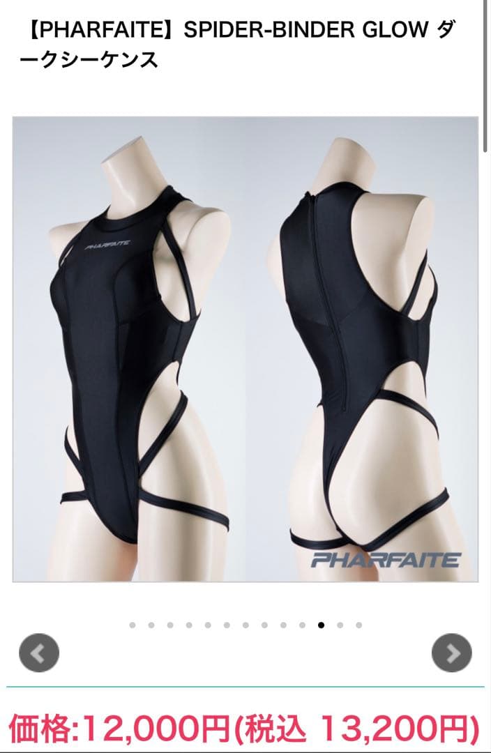 パルフェット SPIDER-BINDER GLOW ダークシーケンス sサイズ