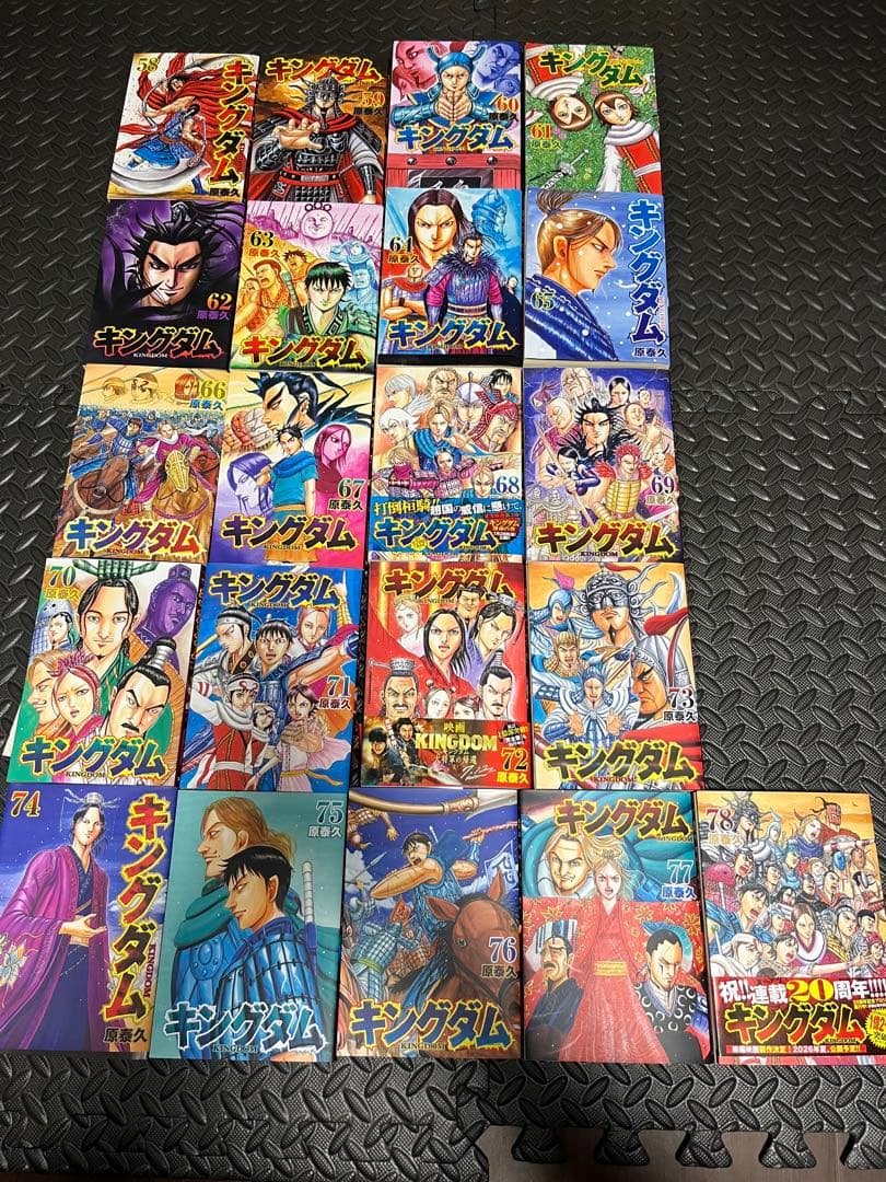 キングダム 58～78巻