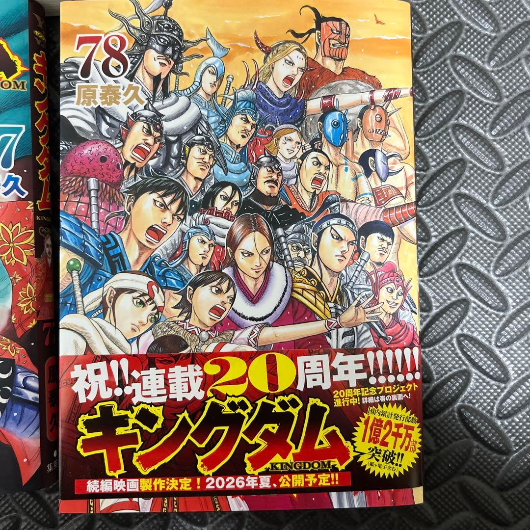 キングダム 58～78巻