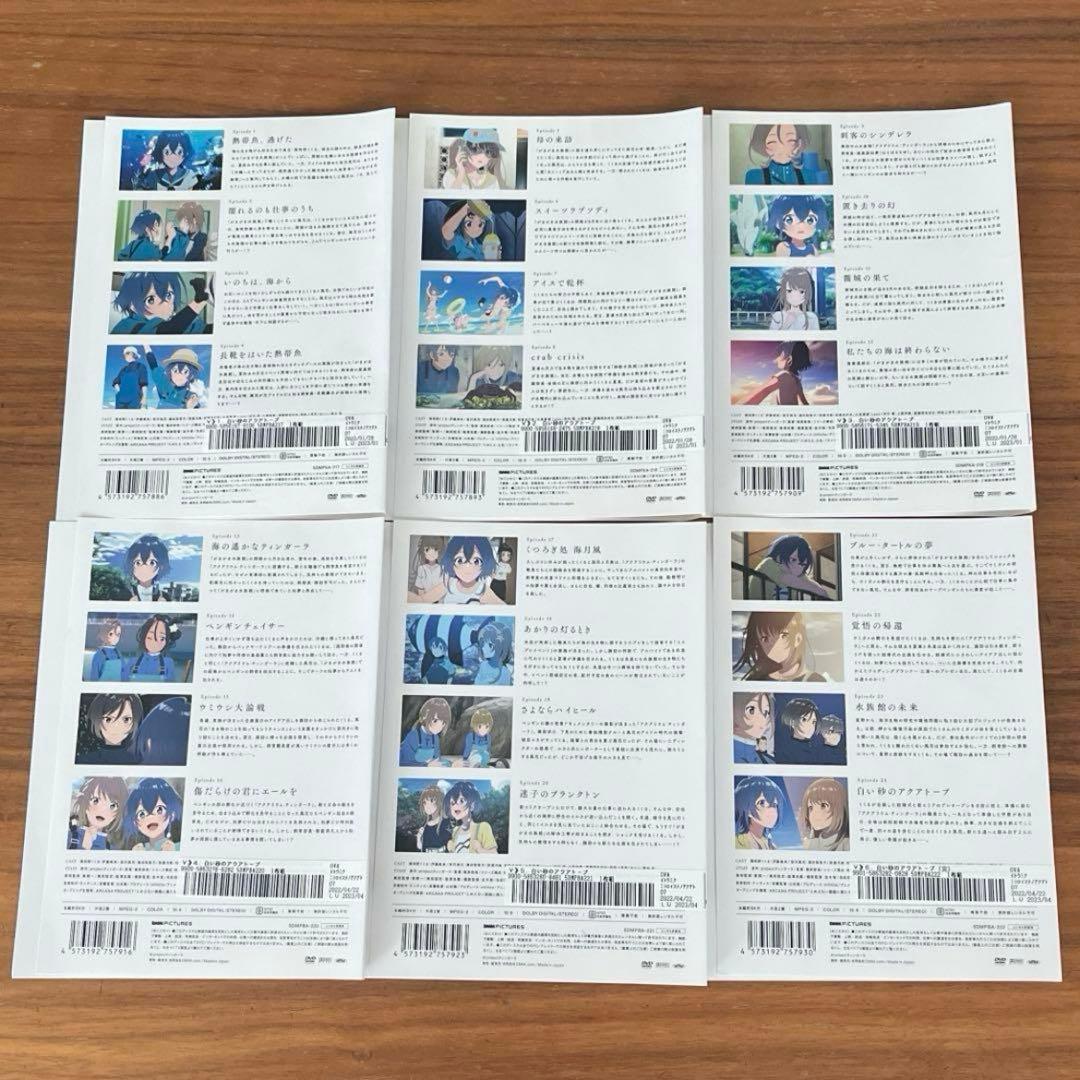 白い砂のアクアトープ　DVD 全6巻　全巻セット