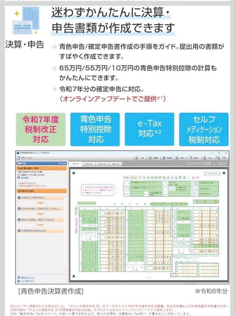 やよいの青色申告 26