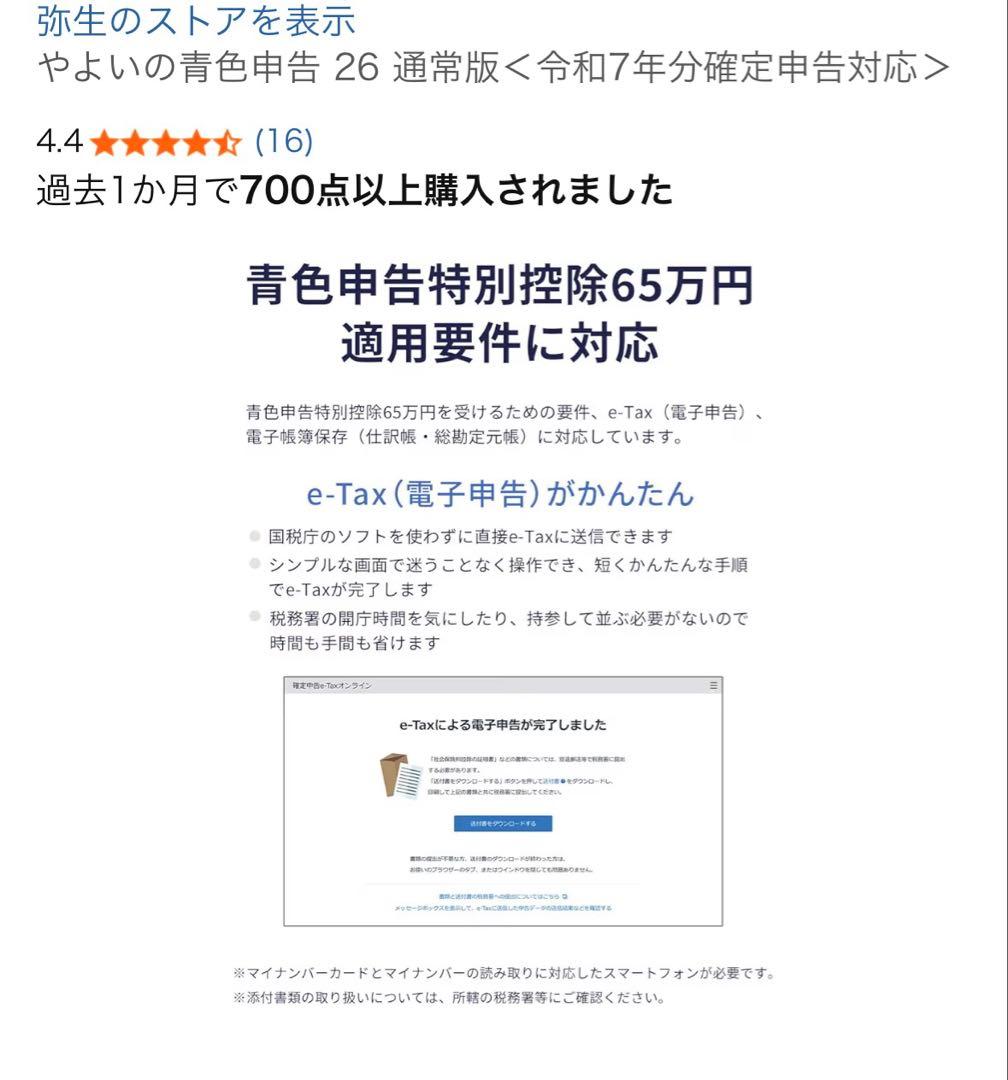 やよいの青色申告 26