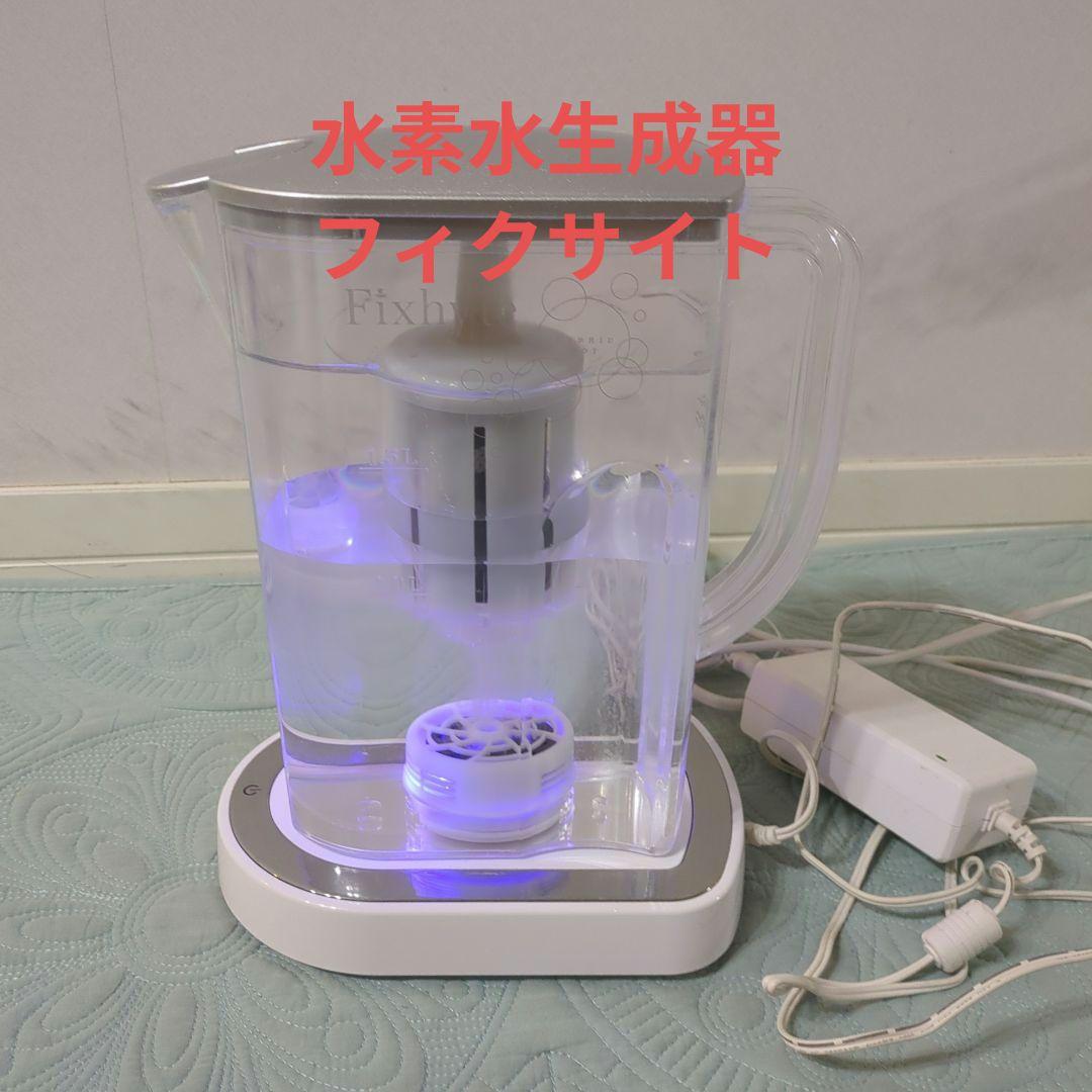 【カートリッジ付】水素水生成器 Fixhite