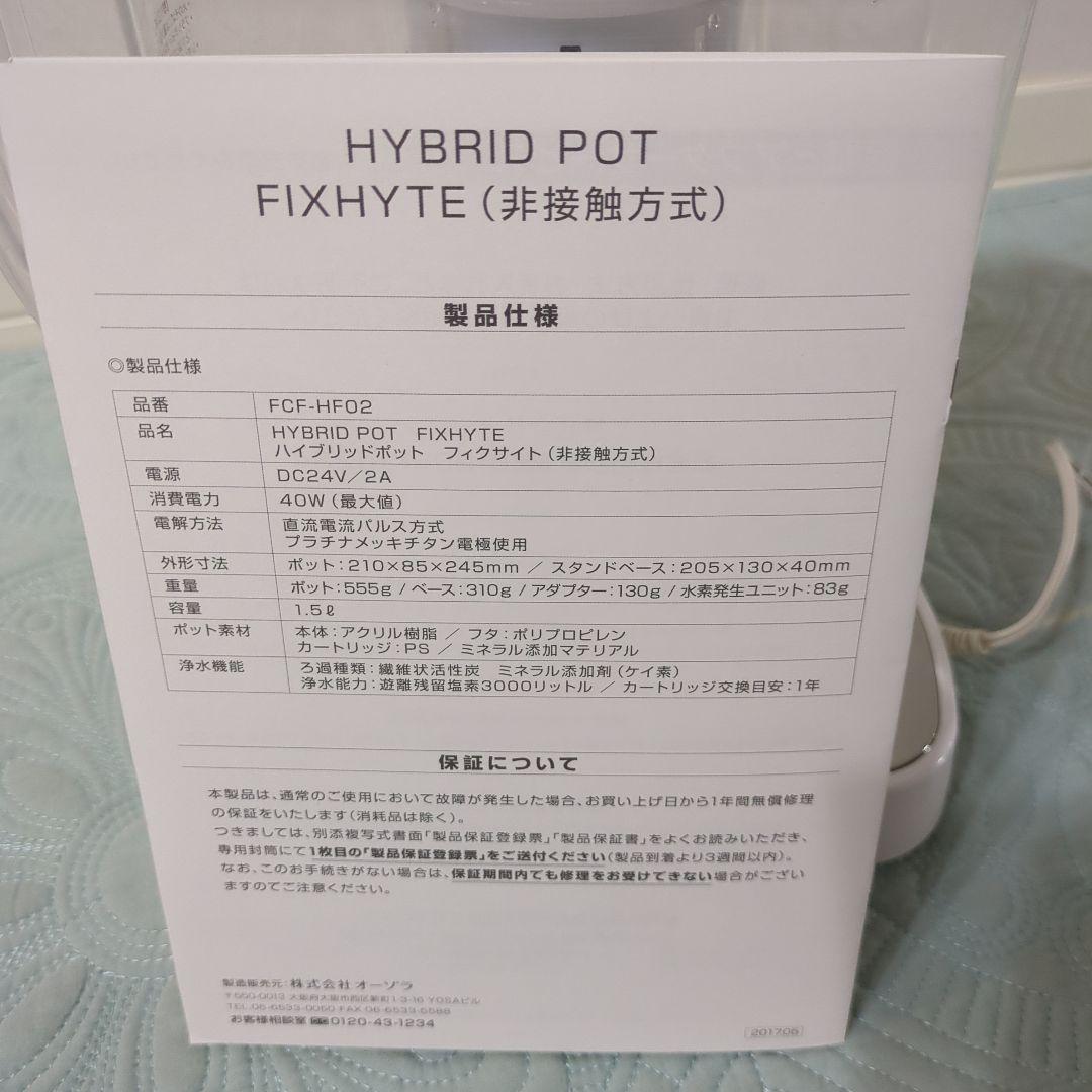 【カートリッジ付】水素水生成器 Fixhite