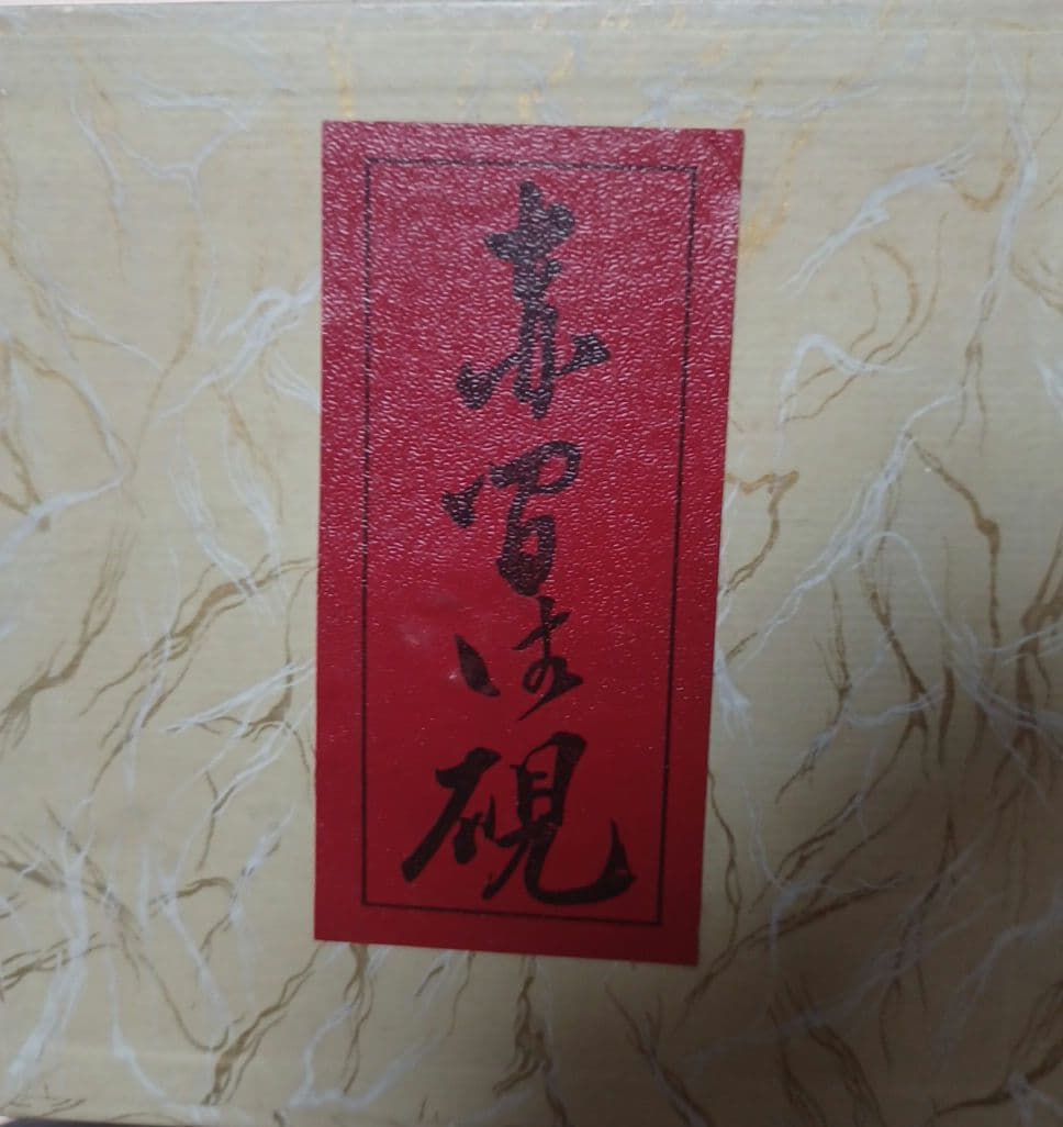 【定価43000円】赤間硯 新品