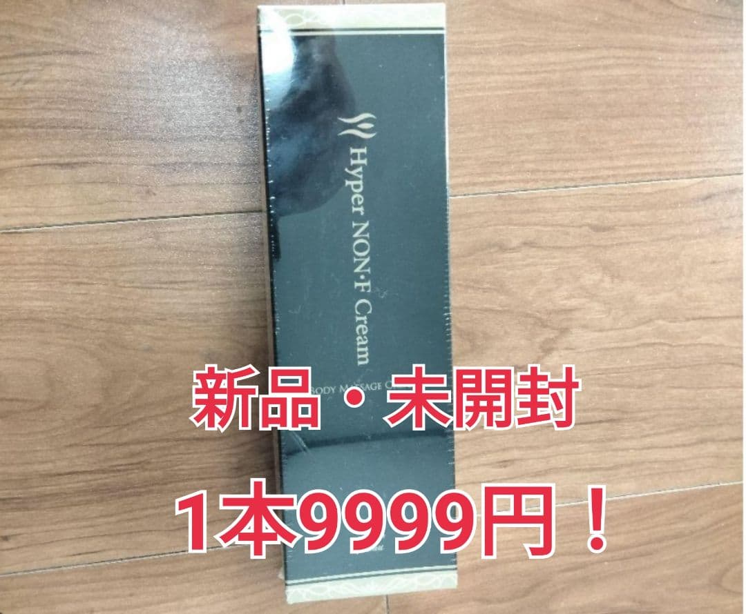 Hyper NON-F Cream ボディマッサージクリーム