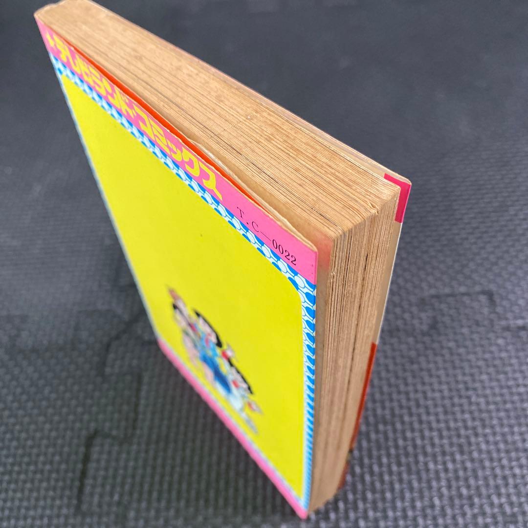 【超激レア・初版】超電磁マシーン ボルテスＶ　全1巻　坂丘のぼる　八手三郎