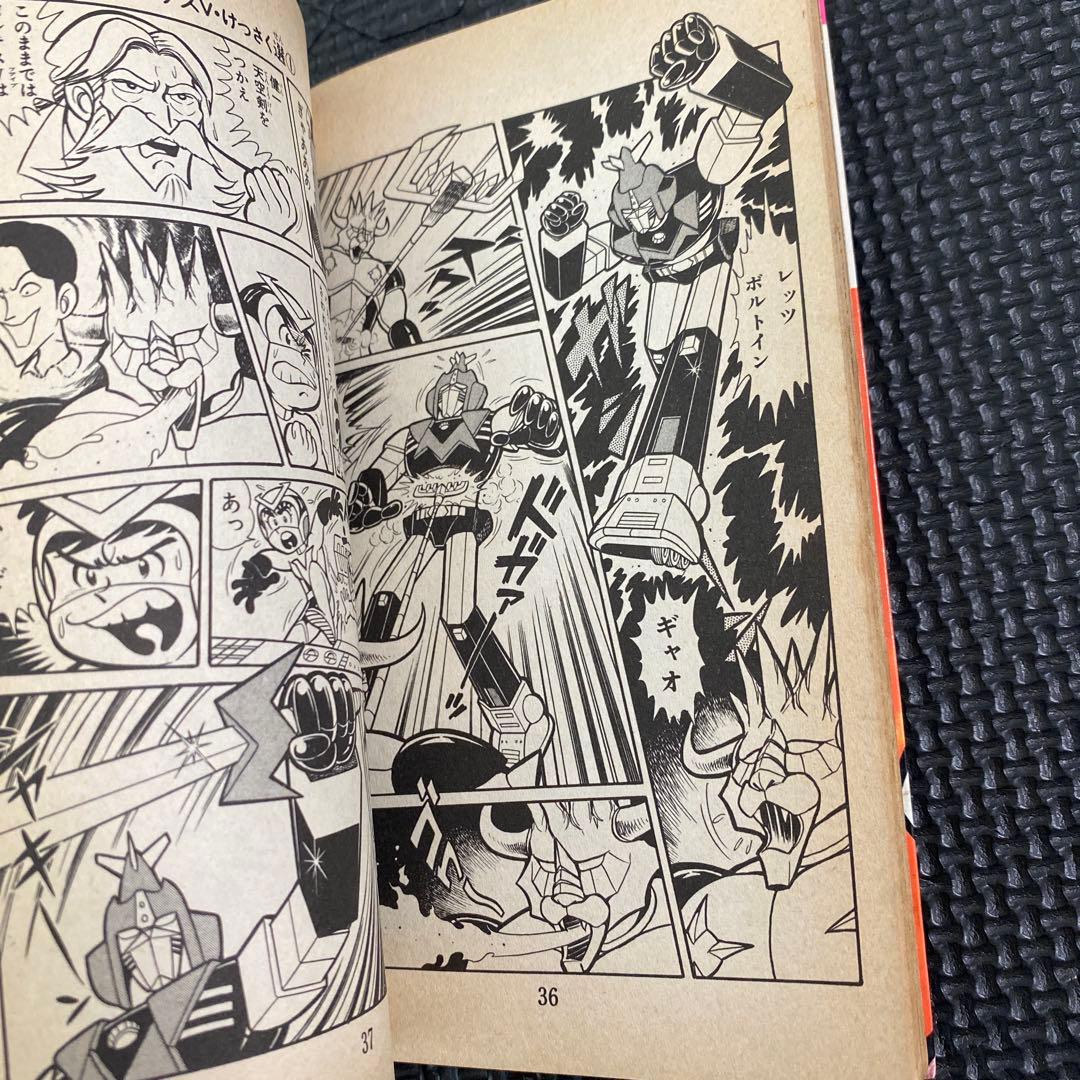 【超激レア・初版】超電磁マシーン ボルテスＶ　全1巻　坂丘のぼる　八手三郎