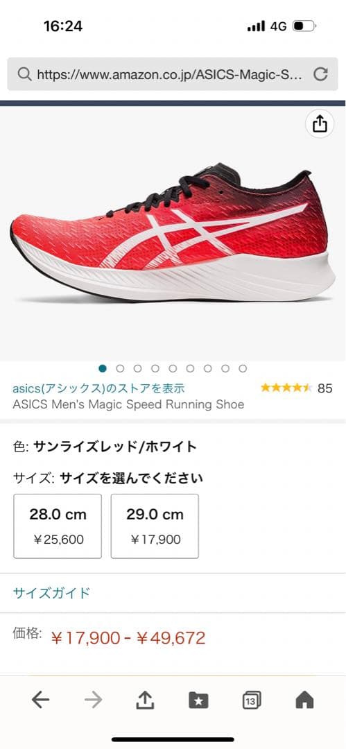 アシックス　マジックスピード　マラソン