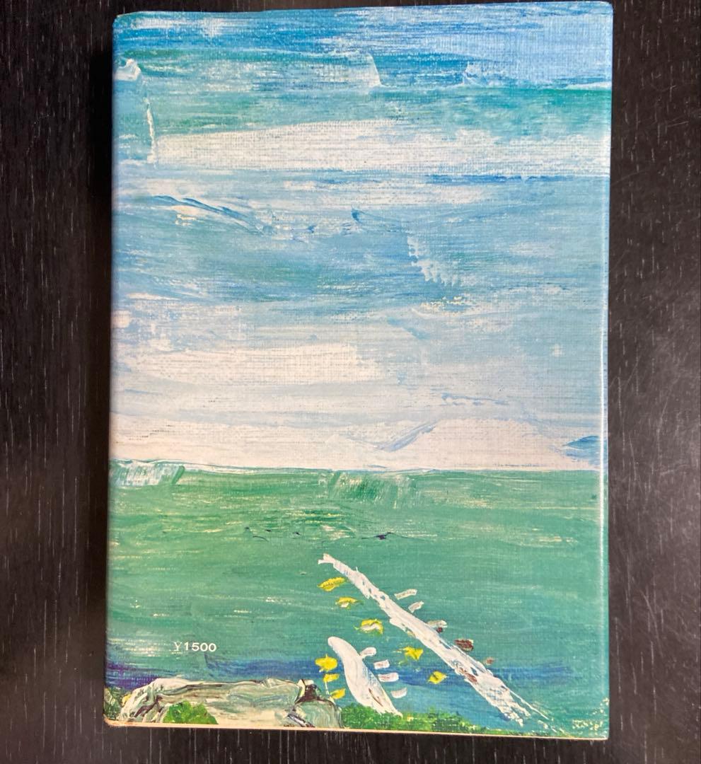 歌の渚 平間文寿著