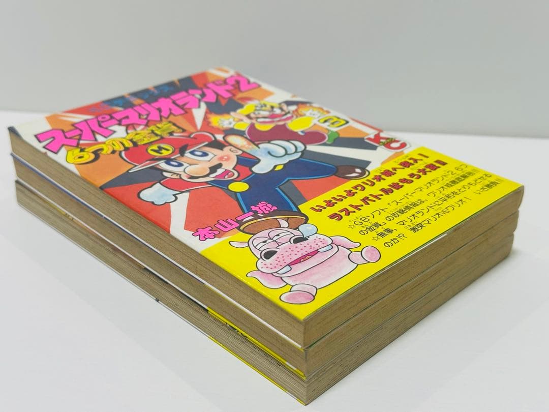 スーパーマリオランド2 6つの金貨 1〜3巻