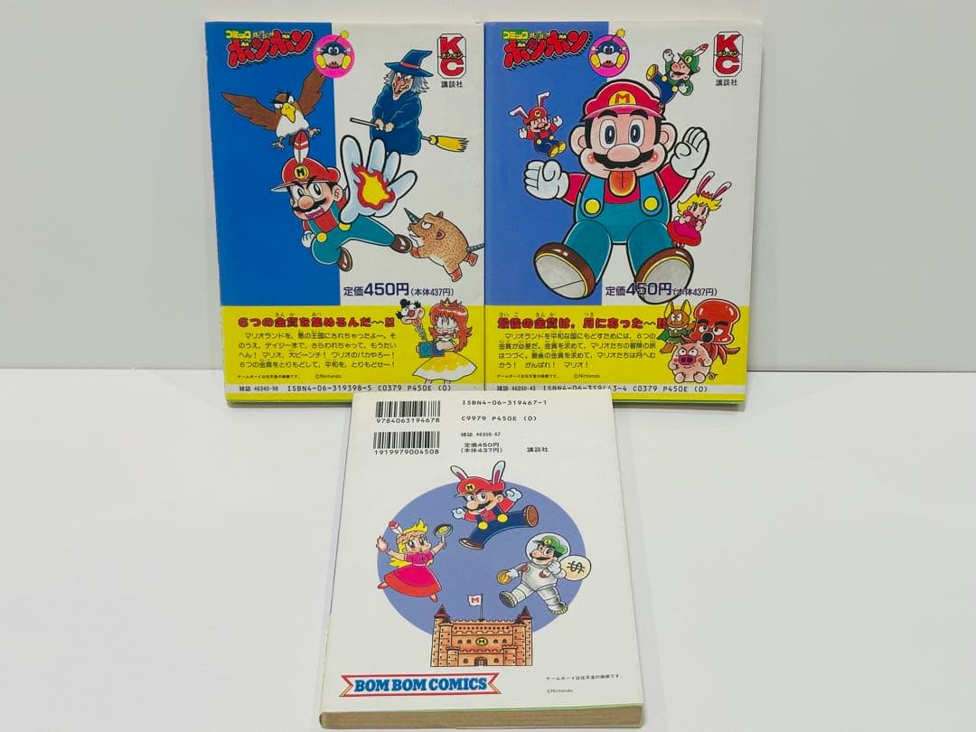 スーパーマリオランド2 6つの金貨 1〜3巻