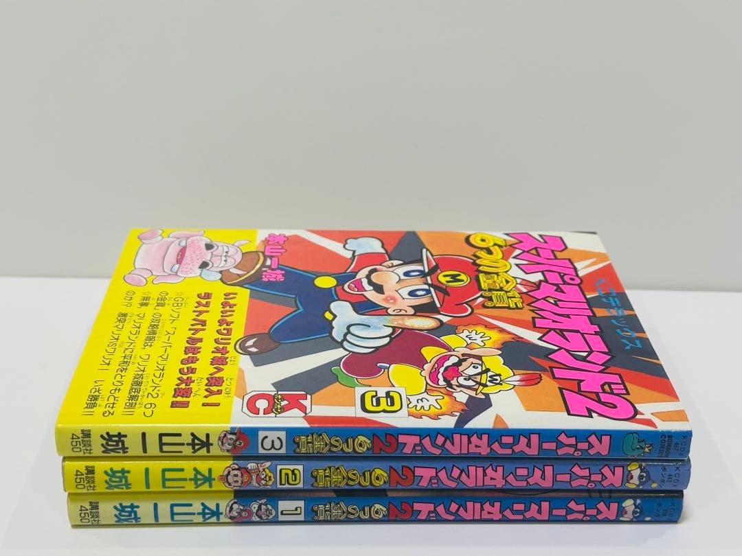 スーパーマリオランド2 6つの金貨 1〜3巻