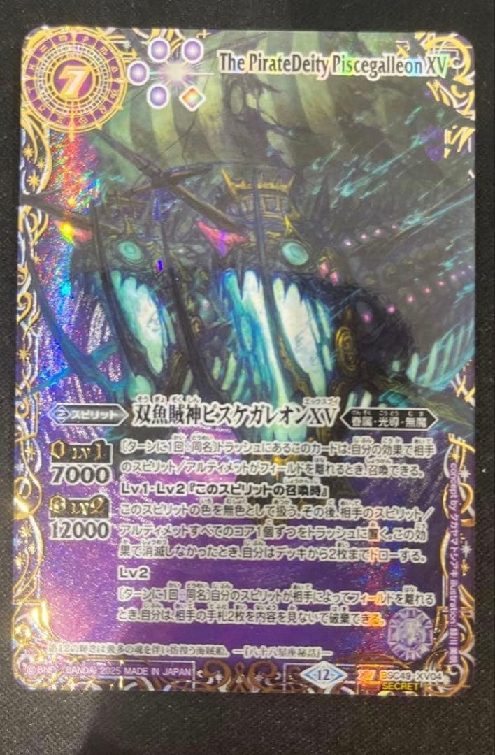 ピスケガレオンXV シークレット　星座版　1枚